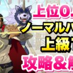 【まおりゅう】第8回 武勇祭・絶 上位0.2％ ノーマルバトル 上級1 攻略＆解説！ 転生したらスライムだった件 魔王と竜の建国譚 攻略