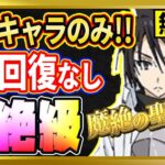 【無課金まおりゅう】征討戦 超絶級「魔絶の聖騎士 ヒナタ」HP回復なし【まおりゅう/転生したらスライムだった件/転スラ/魔王と竜の建国譚】