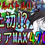 【まおりゅう】【武勇祭ノーマルバトルバトル①】史上初!!?のスコアMAX達成!!!今回は攻略難易度が低い!!?【転生したらスライムだった件】【転すら】