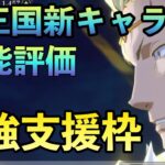 まおりゅう攻略　カリオン他２キャラ　性能評価　魔王竜祭Part2