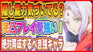 【まおりゅう】フレイ隠し能力気づいてる！？完凸したフレイ実践で火力検証したらめっちゃ強いと判明！絶対育成しよう！【転生したらスライムだった件・魔王と竜の建国譚】