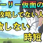 まおりゅう攻略　仮面の勇者攻略