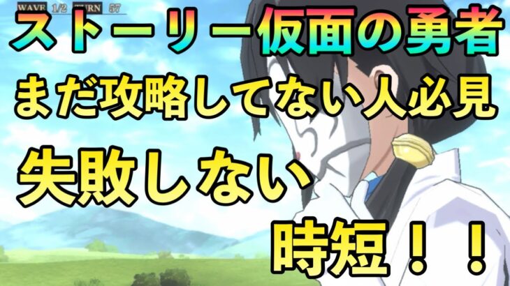 まおりゅう攻略　仮面の勇者攻略