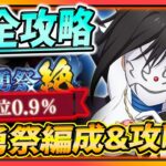 【まおりゅう】武勇祭絶攻略!!!見れば全てが分かる!!編成＆キャラ解説!!【転生したらスライムだった件】