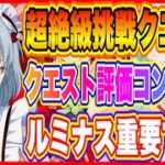 【まおりゅう】回復キャラ少なすぎ問題直面！？魔王竜祭超絶級挑戦クエスト攻略！クエストコンプ回復必須説【転生したらスライムだった件・魔王と竜の建国譚】