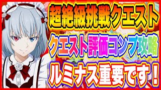 【まおりゅう】回復キャラ少なすぎ問題直面！？魔王竜祭超絶級挑戦クエスト攻略！クエストコンプ回復必須説【転生したらスライムだった件・魔王と竜の建国譚】