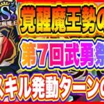 【まおりゅう】上位勢がおすすめする武勇祭攻略！仮面の勇者を使うタイミングの正解はココ！【転生したらスライムだった件・魔王と竜の建国譚】