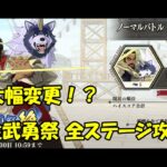 【まおりゅう】空の武勇祭開催！全ステージ解説【ガチ攻略】