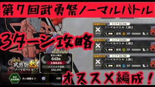 【まおりゅう】第７回武勇祭ノーマルバトル！３ターン攻略！【転スラ】