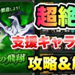 【まおりゅう】征討戦 超絶級 疾風の飛翔 スカイドラゴン 支援キャラなし 攻略&解説！ 転生したらスライムだった件 魔王と竜の建国譚 攻略