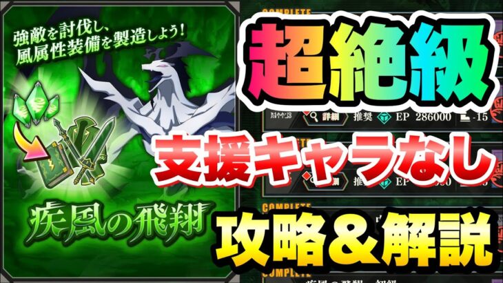 【まおりゅう】征討戦 超絶級 疾風の飛翔 スカイドラゴン 支援キャラなし 攻略&解説！ 転生したらスライムだった件 魔王と竜の建国譚 攻略