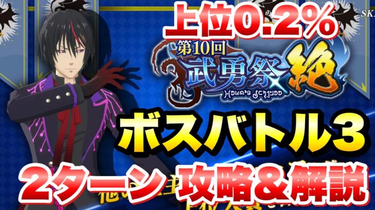 【まおりゅう】武勇祭・絶 上位0 2％ ボスバトル3 攻略＆解説！ 転生したらスライムだった件 魔王と竜の建国譚 攻略