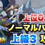 【まおりゅう】武勇祭・絶 上位0 2％ ノーマルバトル 上級3 攻略＆解説！ 転生したらスライムだった件 魔王と竜の建国譚 攻略！