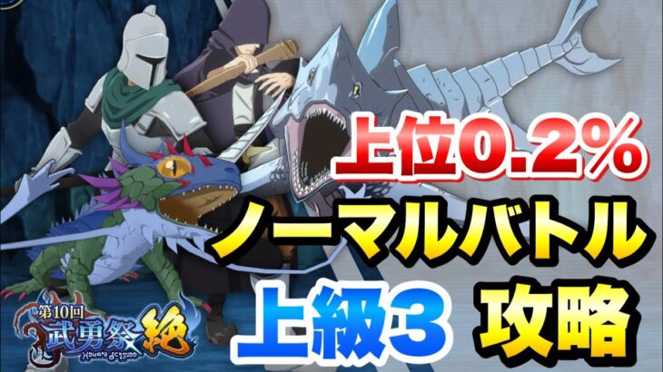 【まおりゅう】武勇祭・絶 上位0 2％ ノーマルバトル 上級3 攻略＆解説！ 転生したらスライムだった件 魔王と竜の建国譚 攻略！