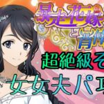 まおりゅう攻略　装鍛試練　超絶級その2 花嫁パ攻略