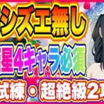 【まおりゅう】装鍛試練暴走花嫁と背伸び花嫁超絶級2攻略！まさかの星4キャラが大活躍！【転生したらスライムだった件・魔王と竜の建国譚】