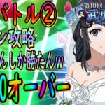 【まおりゅう】【武勇祭絶ボスバトル②】3ターン攻略で125000オーバー!!!シオンさんいないと厳しそうです・・・ｗ【転生したらスライムだった件】【転すら】