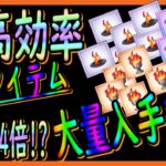 【まおりゅう】必見!!確定4倍の超高効率!!!で覚醒素材をゲットできる方法が簡単すぎた件【転生したらスライムだった件】【転すら】【新キャラ】