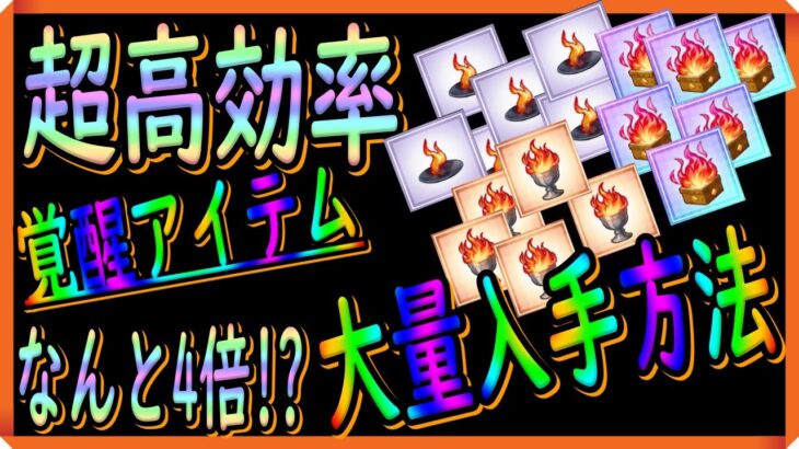 【まおりゅう】必見!!確定4倍の超高効率!!!で覚醒素材をゲットできる方法が簡単すぎた件【転生したらスライムだった件】【転すら】【新キャラ】