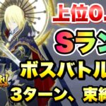 【まおりゅう】第9回 武勇祭 烈 上位0.1％ ボスバトルEX 3ターン攻略 光属性、束縛無視 vs レオン 転生したらスライムだった件 魔王と竜の建国譚 攻略