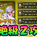 【まおりゅう】意外といける⁉装鍛試練超絶級２を9ターン攻略