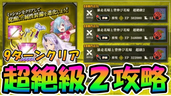 【まおりゅう】意外といける⁉装鍛試練超絶級２を9ターン攻略