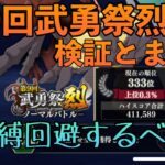 まおりゅう攻略　第9回武勇祭烈