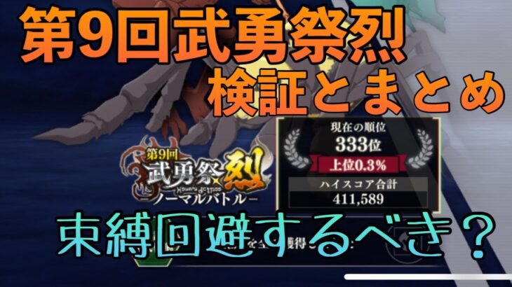 まおりゅう攻略　第9回武勇祭烈