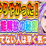 【まおりゅう】みんな気づいて！EX才能開放の秘密発見！知ってるだけで差がつく育成の道しるべ！【転生したらスライムだった件・魔王と竜の建国譚】