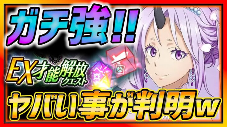 【まおりゅう】損する前に見て!! EX才能解放がガチで強すぎたww完全解説します!!!この差はヤバい!!!【転スラ】