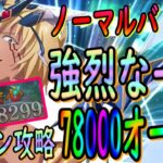 【まおりゅう】【武勇祭絶ノーマルバトル③】最強の一撃!!!とくと見よ!!!ミリムの火力がヤバすぎた件【転生したらスライムだった件】【転すら】