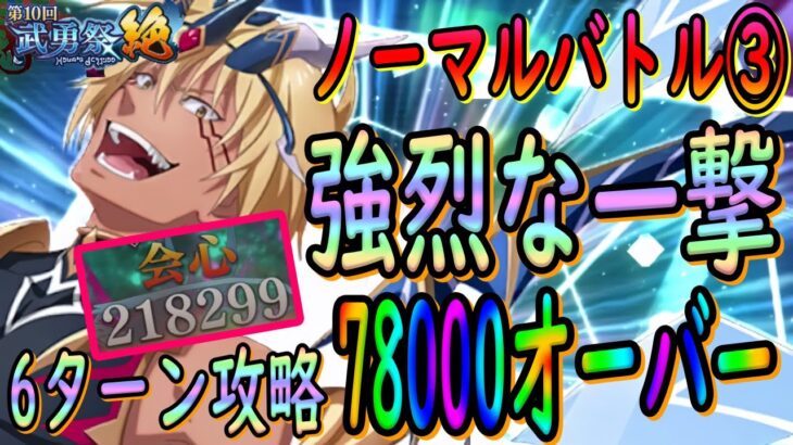 【まおりゅう】【武勇祭絶ノーマルバトル③】最強の一撃!!!とくと見よ!!!ミリムの火力がヤバすぎた件【転生したらスライムだった件】【転すら】