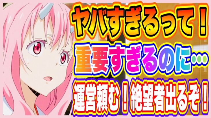 【まおりゅう】ん？…絶対にヤバいだろこれ！よく考えたら圧倒的に攻略難易度に差がつく重要キャラなのに…いいの！？【転生したらスライムだった件・魔王と竜の建国譚】