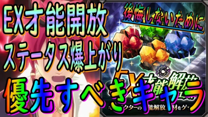 【まおりゅう】後悔しないために優先して才能開放すべきキャラや仕様について紹介します!!!【転生したらスライムだった件】【転すら】