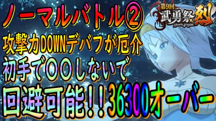 【まおりゅう】【武勇祭烈ノーマルバトル②】攻撃力デバフが来ない!!?立ち回りで最大火力を以て高得点を狙おう!!!【転生したらスライムだった件】【転すら】