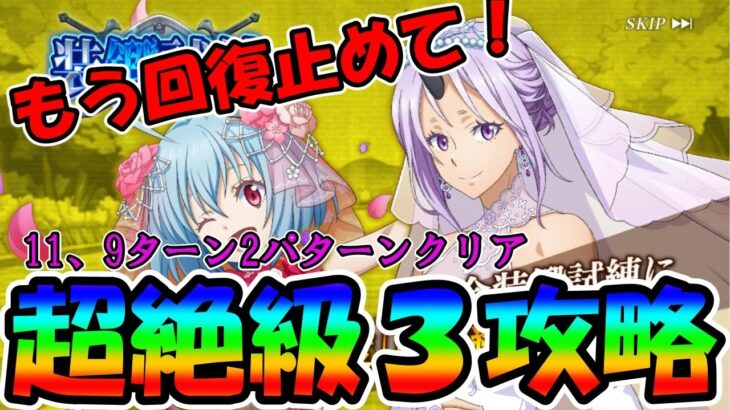 【まおりゅう】光超絶級３攻略‼花嫁という名の鬼を倒す⁉【無課金攻略】