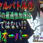 【まおりゅう】【武勇祭烈ノーマルバトル③】必見!!空属性の最適性加護はやはりあの男だった!!!?楽にハイスコアを狙おう!!【転生したらスライムだった件】【転すら】