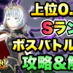 【まおりゅう】第11回 武勇祭・烈 上位0.1％ 攻略＆解説！ vs ルミナス  転生したらスライムだった件 魔王と竜の建国譚 攻略