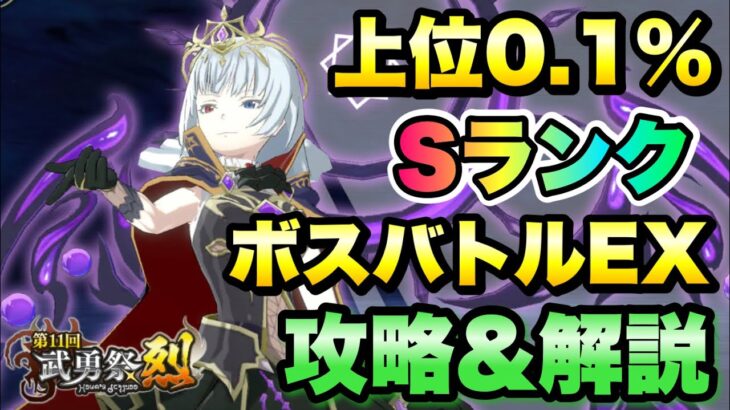 【まおりゅう】第11回 武勇祭・烈 上位0.1％ 攻略＆解説！ vs ルミナス  転生したらスライムだった件 魔王と竜の建国譚 攻略