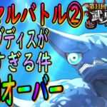 【まおりゅう】【武勇祭烈ノーマルバトル②】カリュブディスが正義!!!4ターン攻略でも楽にハイスコア狙える!!【転生したらスライムだった件】【転すら】