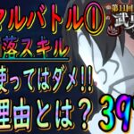 【まおりゅう】【武勇祭烈ノーマルバトル①】絶対NG!!!仮面の勇者のスキル使ってしまうとスコア伸びません・・・ｗ【転生したらスライムだった件】【転すら】