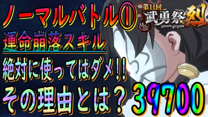 【まおりゅう】【武勇祭烈ノーマルバトル①】絶対NG!!!仮面の勇者のスキル使ってしまうとスコア伸びません・・・ｗ【転生したらスライムだった件】【転すら】