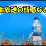 【まおりゅう】公式生放送の所感など【雑談】