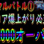 【まおりゅう】【武勇祭絶ノーマルバトル①】衝撃!!!?の６ターン攻略でスコア爆上がり!!!【転生したらスライムだった件】【転すら】