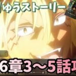 【まおりゅう】暴風竜ヴェルドラ完全復活‼︎ 第16章ストーリー3〜5話攻略 転生したらスライムだった件 魔王と竜の建国譚 That Time I Got Reincarnated as a Slime