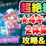 【まおりゅう】装鍛試練 渚の清廉夏姫 超絶級2 星4キャラ2体編成 攻略&解説！ vs 水着シュナ  転生したらスライムだった件 魔王と竜の建国譚 攻略