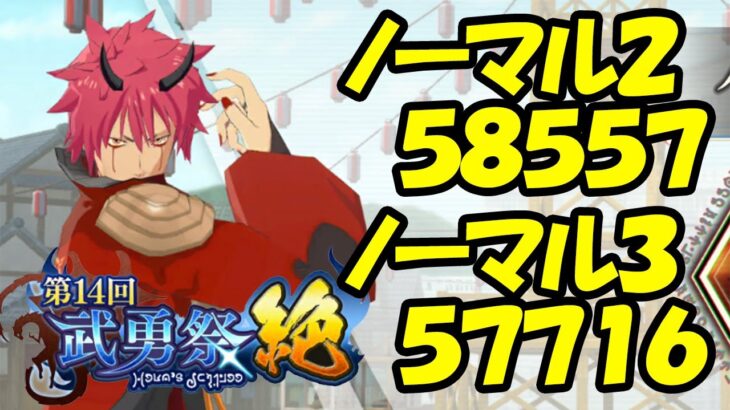 【まおりゅう】武勇祭 絶 上級者 ノーマル2＆ノーマル3【上級者向け】 攻略解説 転スラ