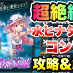 【まおりゅう】装鍛試練 超絶級3 渚の清廉夏姫 水ヒナタなし、コンプ 攻略&解説！ vs 水着シュナ  転生したらスライムだった件 魔王と竜の建国譚 攻略