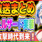 【まおりゅう】新ヴェルザードほしすぎる！９月は新システム実装で攻略のコツが変わってくるぞ！開発観察日記#4まとめ【転生したらスライムだった件・魔王と竜の建国譚】