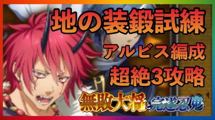 まおりゅう　地の装鍛試練　超絶３　ハクロウ攻略